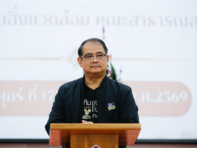 หลักสูตรวิทยาศาสตรบัณฑิต สาขาวิชาอนามัยสิ่งแวดล้อม จัดพิธีมอบเสื้อปฏิบัติการวิชาชีพ ประจำปีการศึกษา 2569