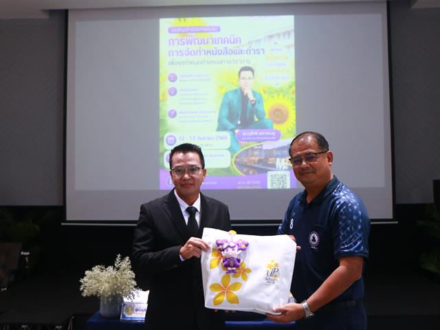 คณะสาธารณสุขศาสตร์ ดำเนินการจัดกิจกรรม “การพัฒนาเทคนิคการจัดทำหนังสือและตำรา เพื่อขอกำหนดตำแหน่งทางวิชาการ” ณ M2 Hotel Waterside จังหวัดพะเยา