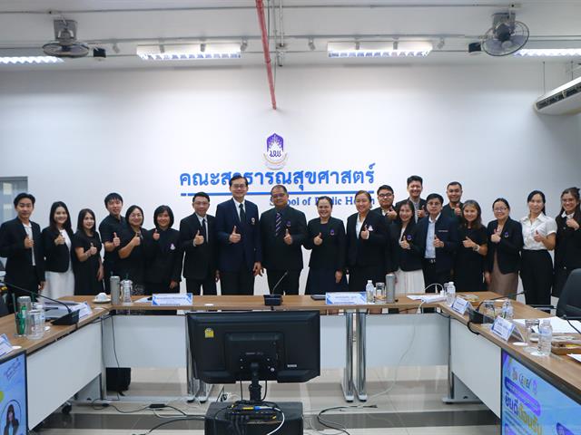 คณะสาธารณสุขศาสตร์ มหาวิทยาลัยพะเยา เข้ารับการประเมินคุณภาพการศึกษาตามเกณฑ์ EdPEx มุ่งยกระดับองค์กรสู่ความเป็นเลิศอย่างยั่งยืน