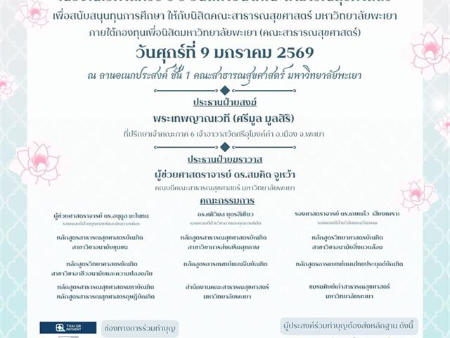 การให้ที่ยิ่งใหญ่ คือการให้โอกาส... และการให้ที่ยั่งยืนที่สุด คือการให้การศึกษา